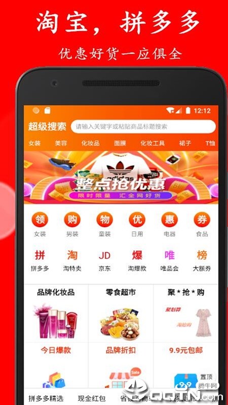 好省优惠券  v5.1.2图1