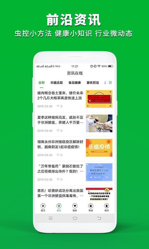 亿龙  v2.5.1图2