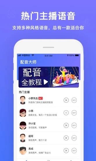 配音大师  v1.1.5图4