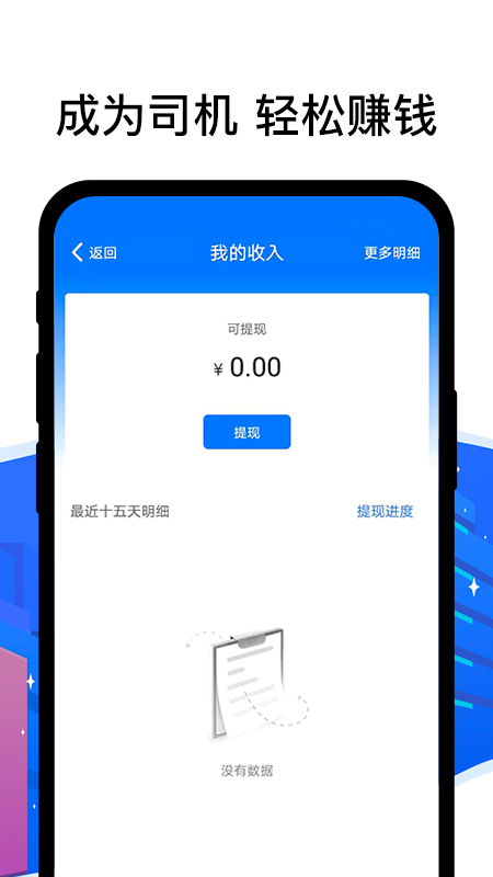 顺风车司机端  v6.6.6图2