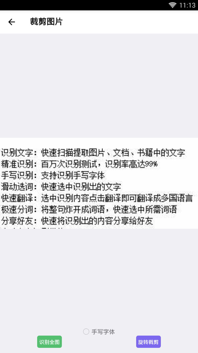 小欧文字识别  v5.2.7图2