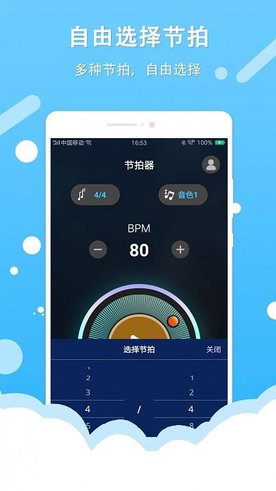 小象节拍器  v2.1.0图3