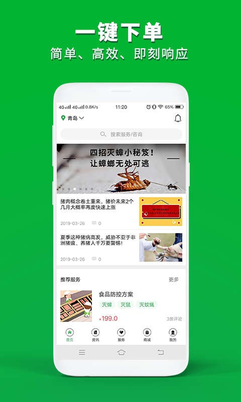 亿龙  v2.5.1图1