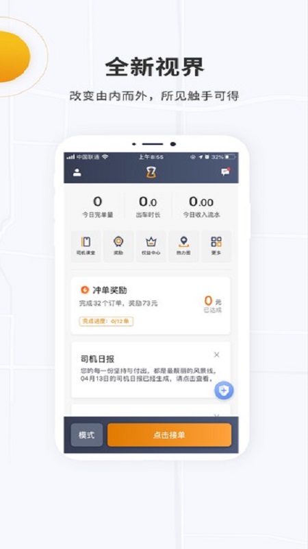 众至出行司机端  v4.70.0.0006图4