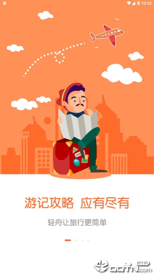 轻舟旅行  v1.7.5图2