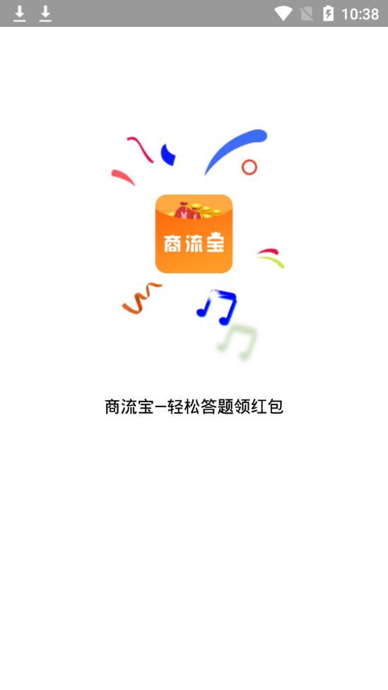 商流宝  v1.3.0图4