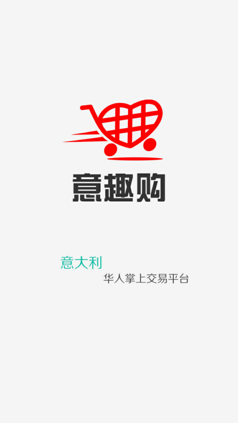 意趣购  v1.0.6图4