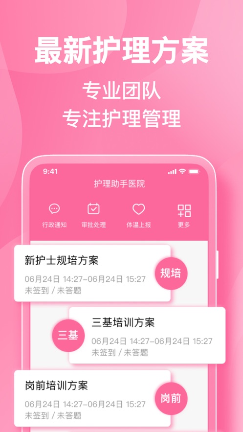 护理助手  v5.8.1图2