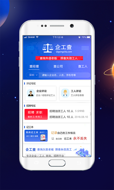 企工查  v2.8.3图3