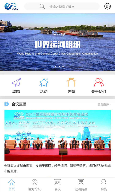 掌上运河  v2.9图3