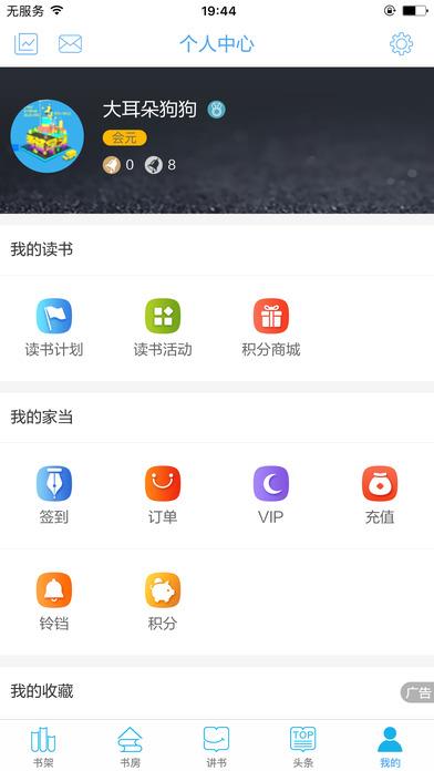 全民阅读  v1.0图4