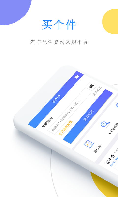 买个件  v2.1.14图1