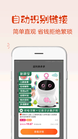 返利券多多  v1.4.0图4