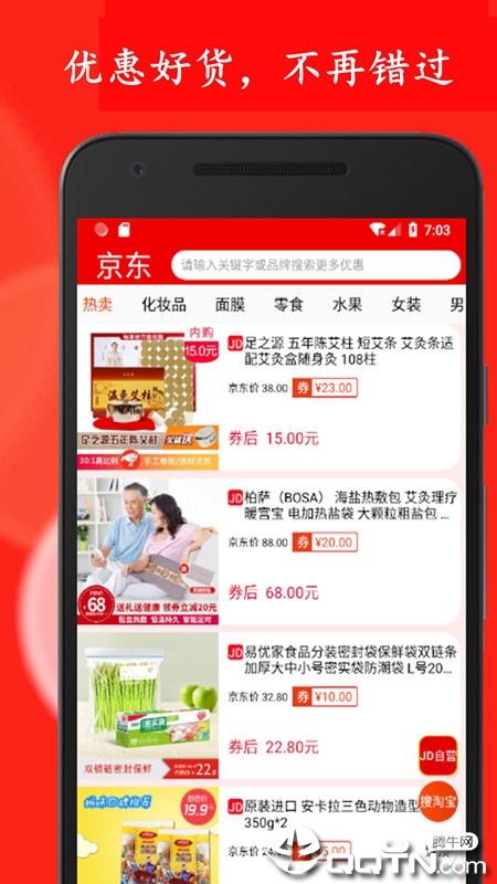 好省优惠券  v5.1.2图4