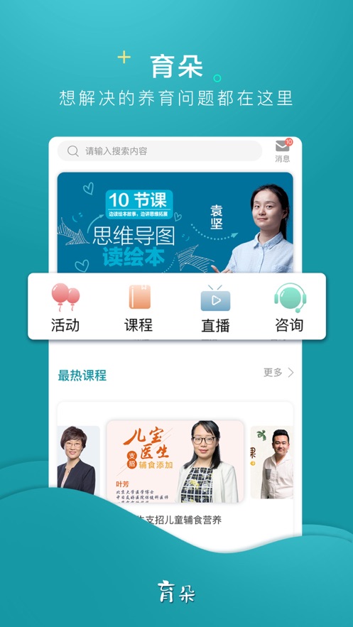 育朵  v1.2.4图1