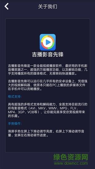 吉播影音先锋  v5.0图3