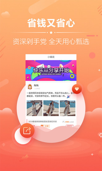 省贝  v2.0.3图4