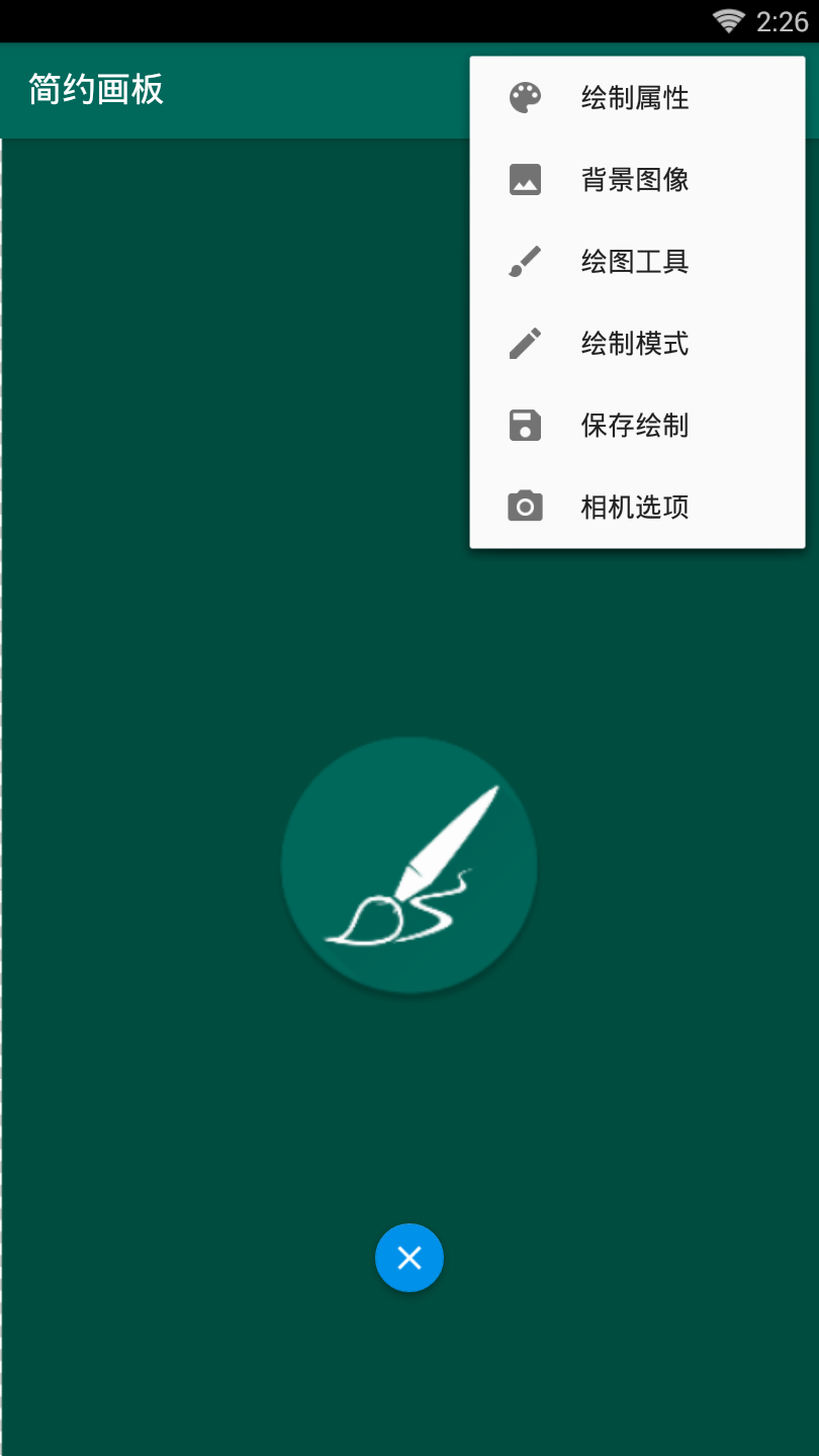 简约画板  v1.2.1图3