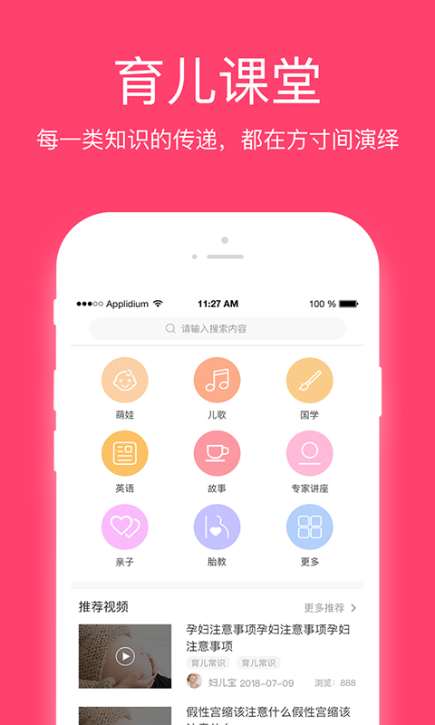 妇儿保  v2.2.3图3