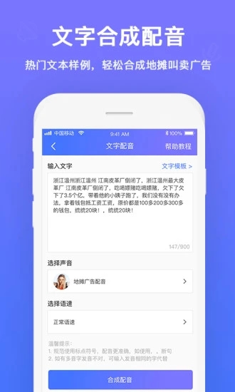 配音大师  v1.1.5图2