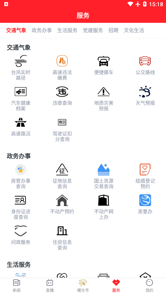 掌上温岭  v5.2.0图2