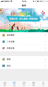 邻里和谐  v1.2.0图3