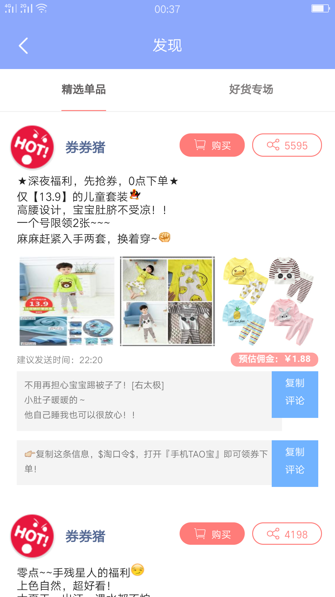 券券猪  v4.2.2图2