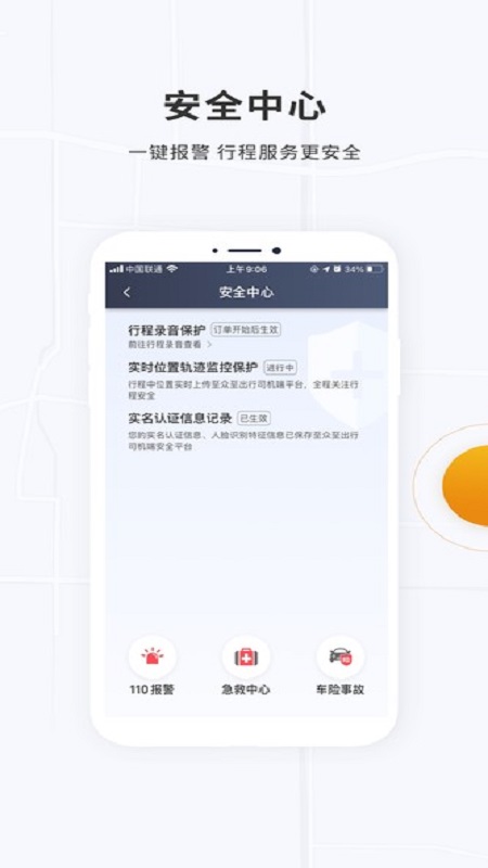 众至出行司机端  v4.70.0.0006图2