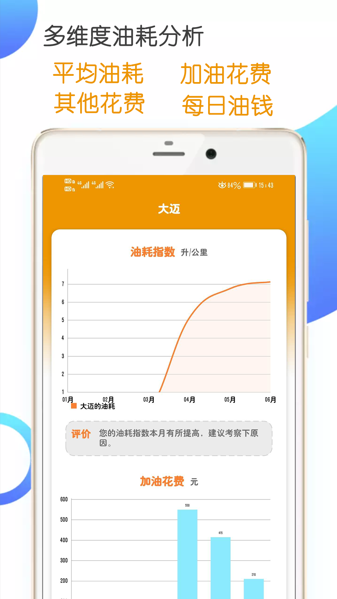 一起来省油  v1.1.2图1