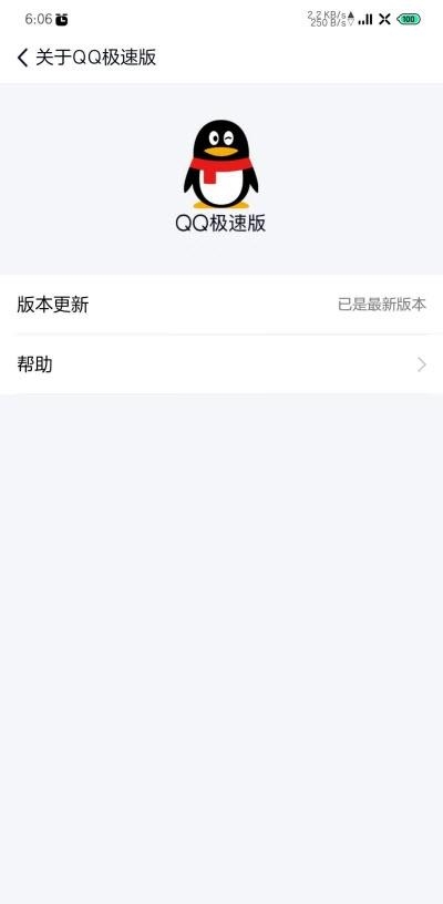 QQ极速版最新版本  v4.0.4图3