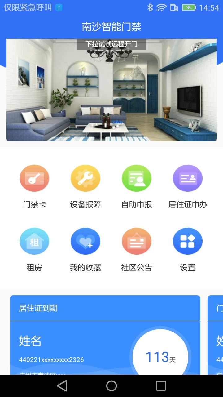 南沙智能门禁  v1.2.7图2