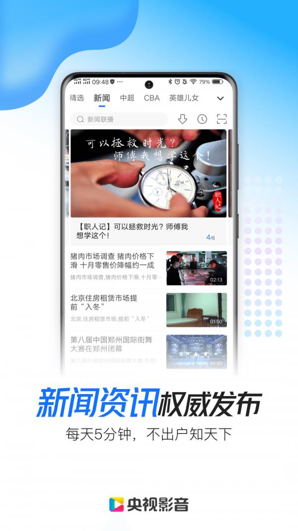 央视影音  v7.7.1图2