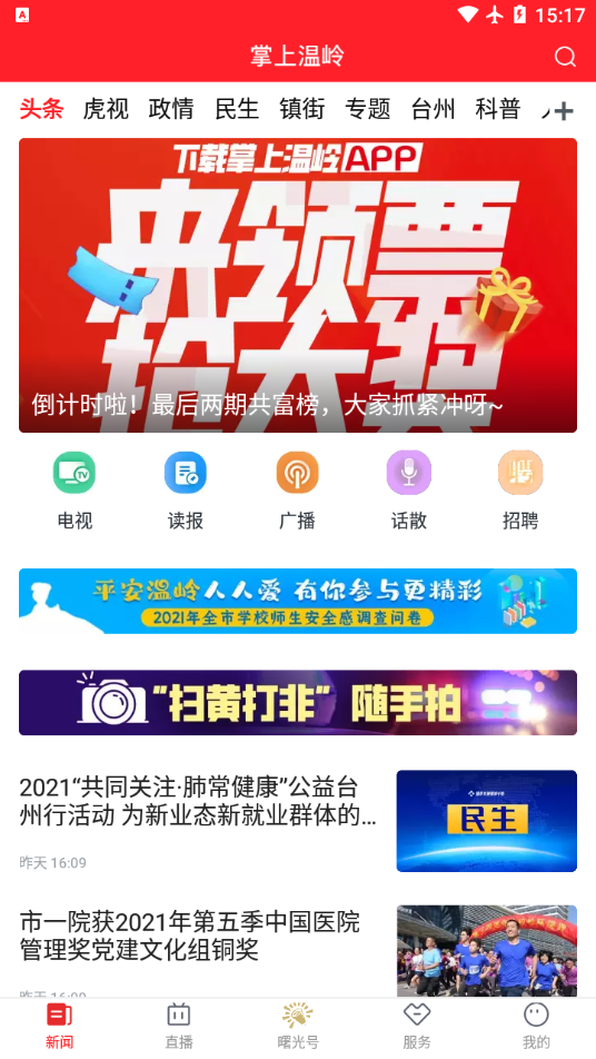 掌上温岭  v5.2.0图4