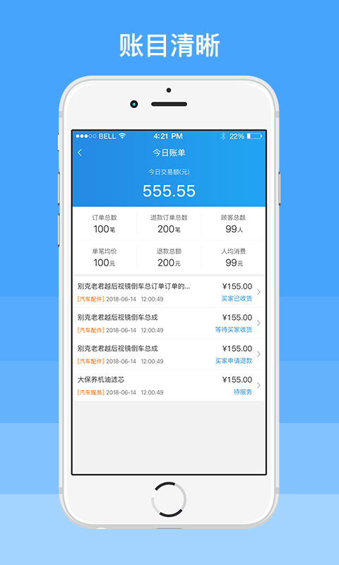 车榜样商户版  v1.3.2图4