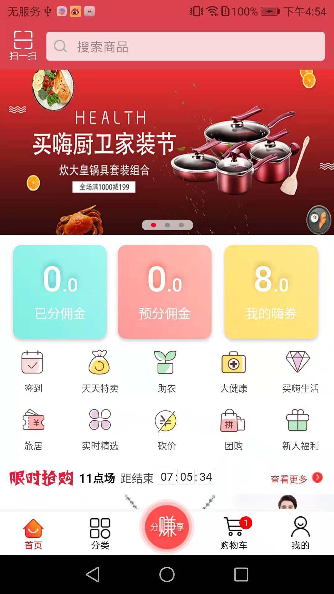 买嗨拼团  v2.2.8图3