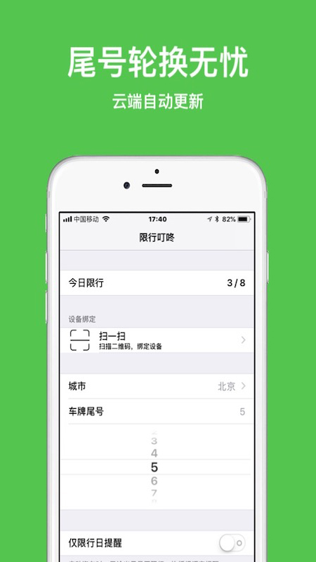 限行叮咚  v1.6.0图3