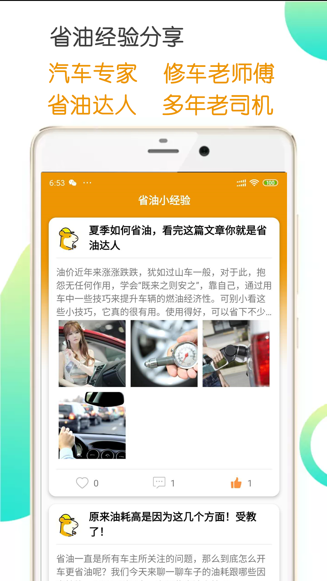 一起来省油  v1.1.2图4