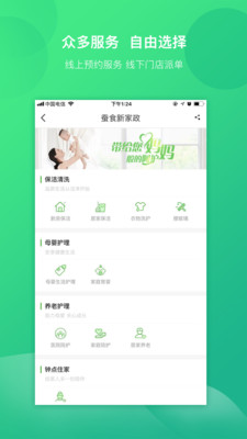 蚕食生活  v4.1.7.1图1