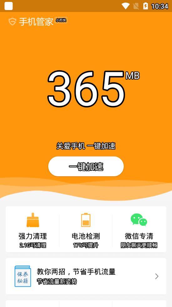 安狗狗管家  v7.0.020图2