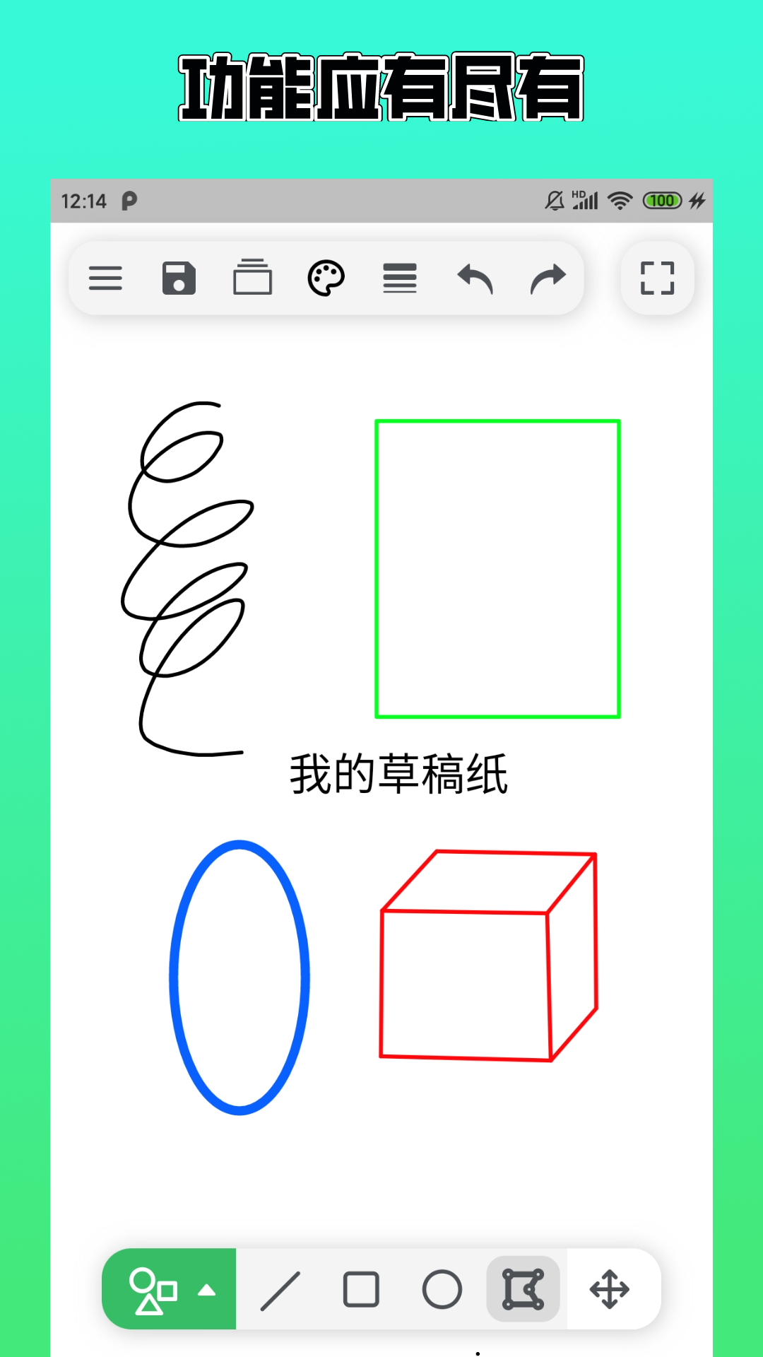 草稿本  v4.2.3图2