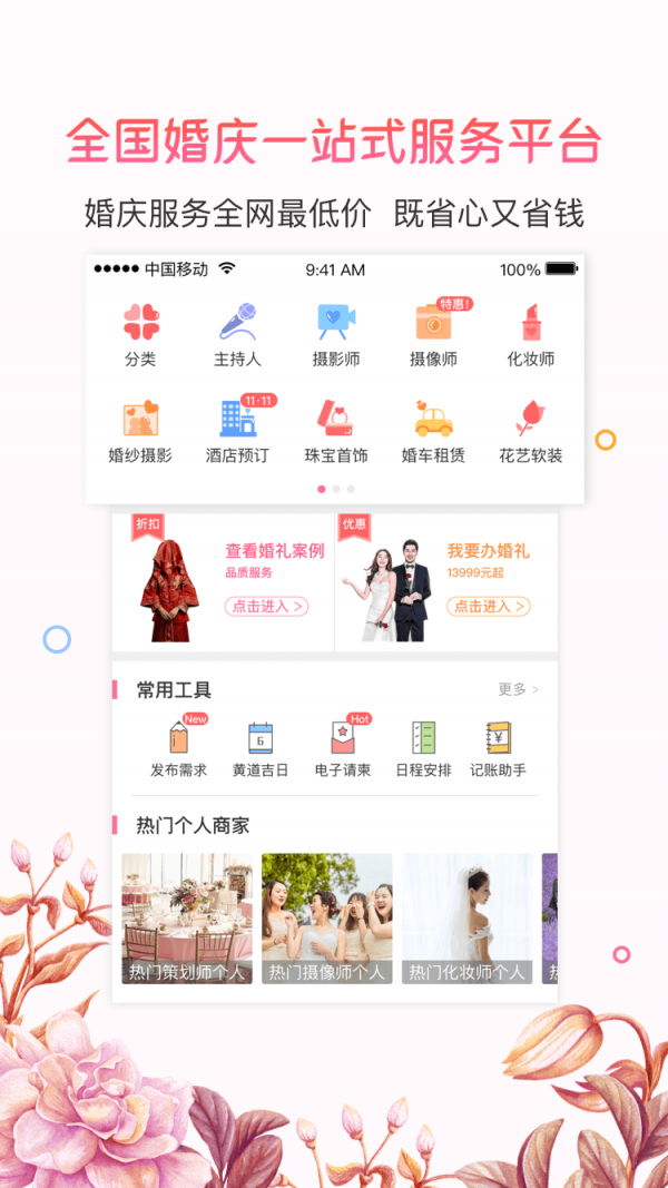 博艺婚嫁  v1.5.5图1