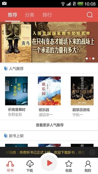 传奇听书(有声读物)  v1.2.0图3