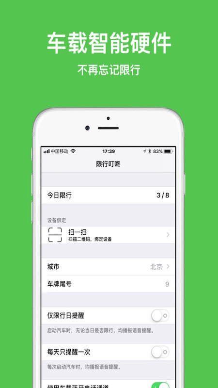 限行叮咚  v1.6.0图1