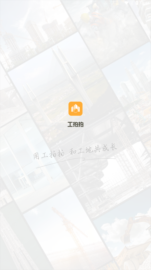 工拍拍  v4.3.1图4