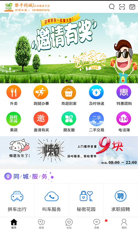 黎平同城  v7.2.1图2