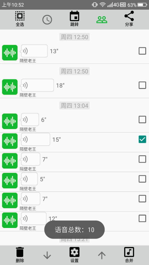 语音导出  v8.3图2