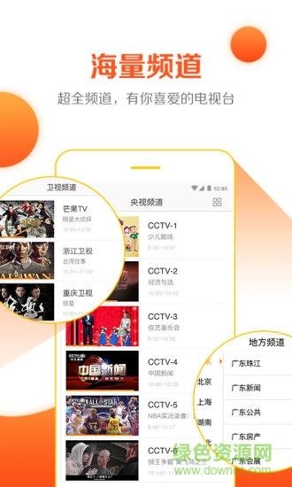云图tv手机全民电视直播官方