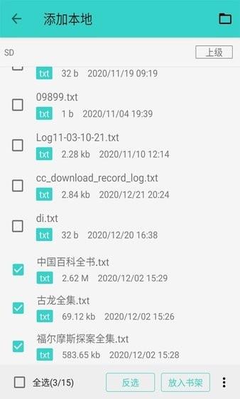 飞鸟阅读小说大全  v1.1.2图1