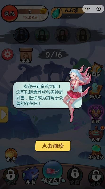 蛮荒异兽录红包版  v1.0图1