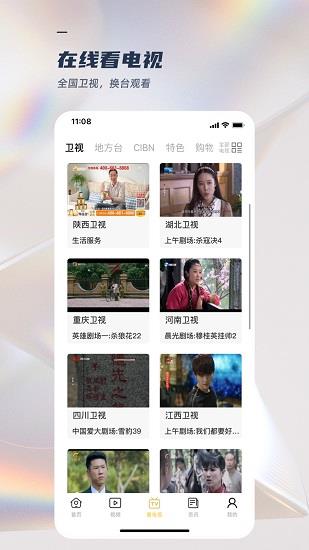 手机电视直播TV官方版  v1.3.3图2